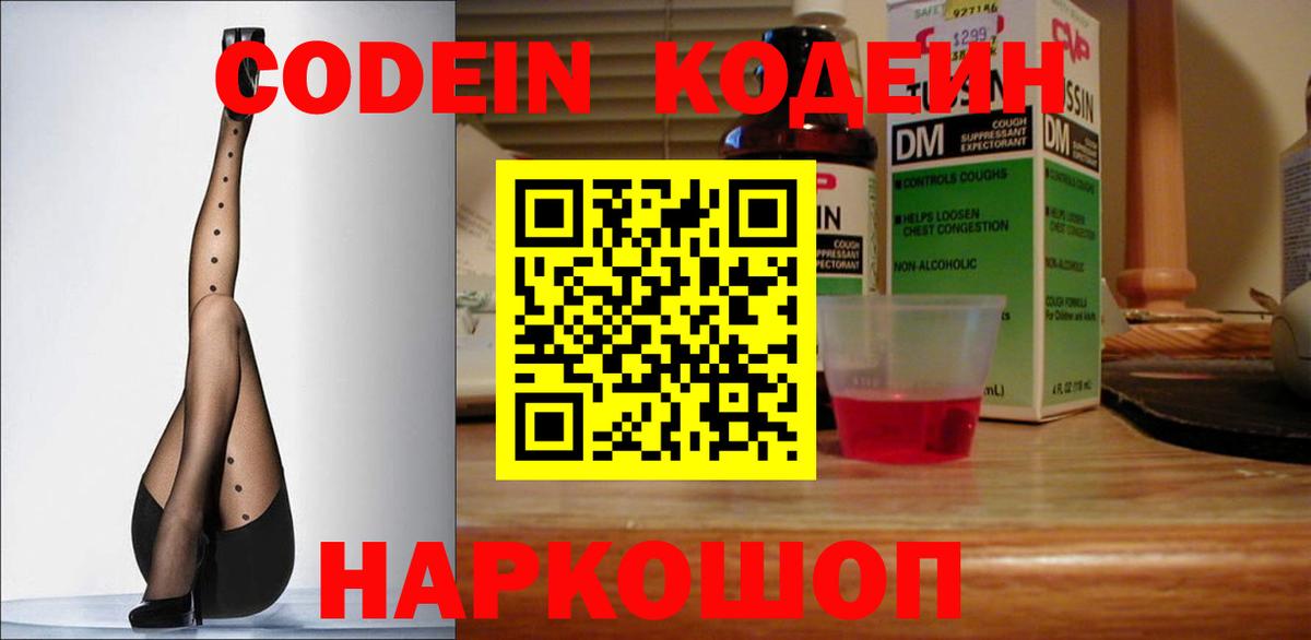 Codein Purple Drank  Кодеиновый сироп Lean напиток Lean (лин)  Лыткарино  Вход с VPN 